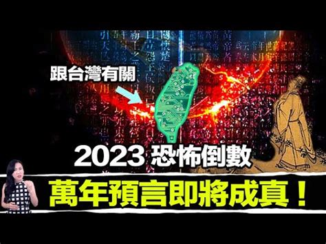 2023天書